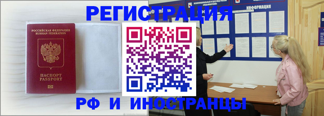 прописка иностранных граждан в Кораблино