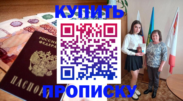 прописка для школы в Кораблино